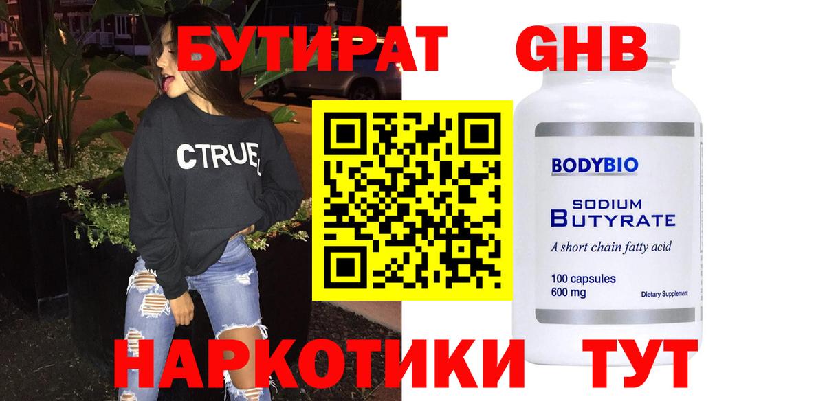 Зеленогорск  Бутират бутик  Вход с VPN 