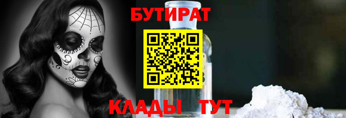 Бутират буратино Зеленогорск