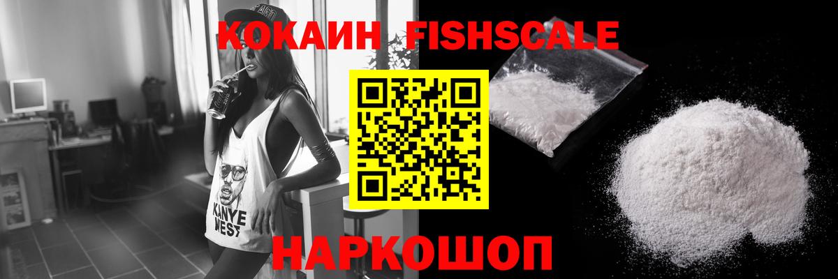 Зеленогорск  Кокаин Колумбийский  Вход с VPN  Cocaine FishScale 