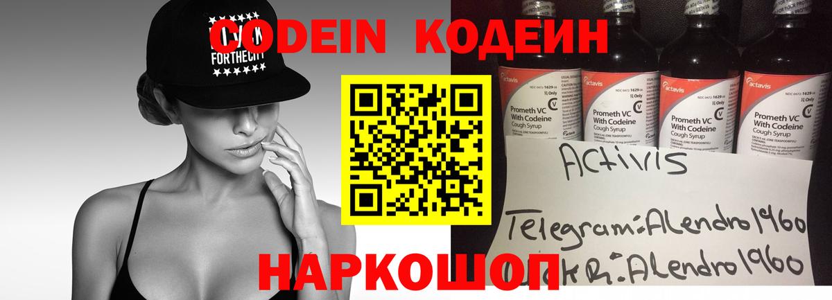 Кодеиновый сироп Lean Purple Drank  Вход с VPN  Зеленогорск  Кодеиновый сироп Lean напиток Lean (лин) 