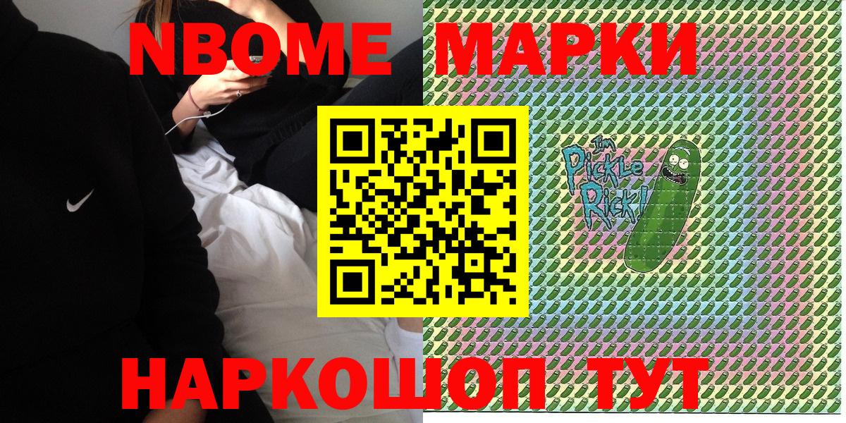 Марки N-bome 1,5мг  Наркотические марки  Зеленогорск  Вход с VPN 